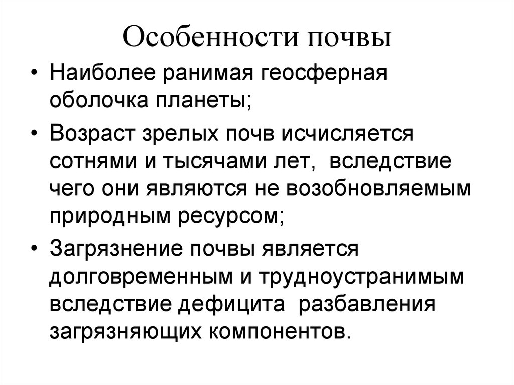 Особенности почвы. Каковы особенности почвы. Каковы особенности почвы как среды. В чём состоят особенности почвы.