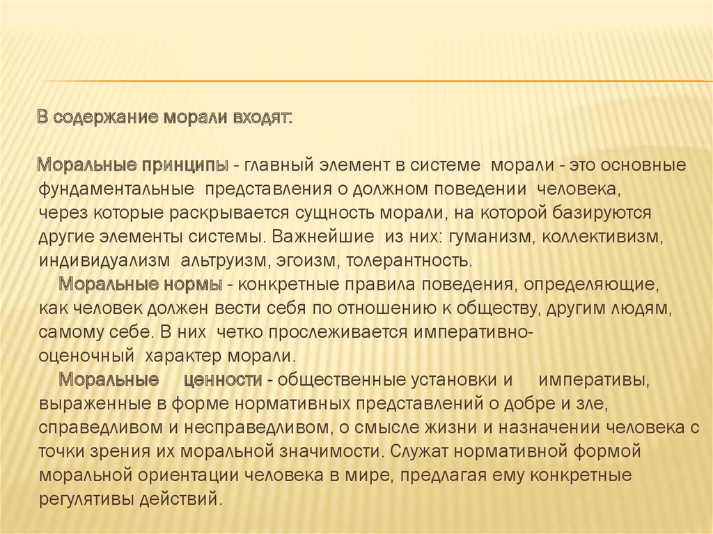 Сущность морали. Императивность морали. Императивный характер морали. Сущность и структура морали.