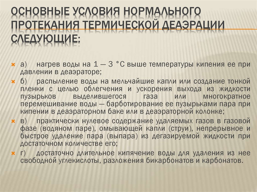 Каковы основные условия нормального протекания беременности