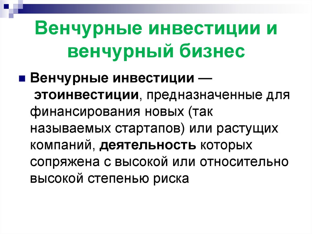 Венчурные инвестиции это простыми словами. Инвестиционный менеджмент. Презентация на тему инвестиции. Инвестиционный менеджмент это кратко. Механизм инвестиционного менеджмента.