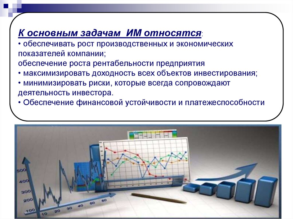 Обеспечивает рост. Задачи курса теории менеджмента.