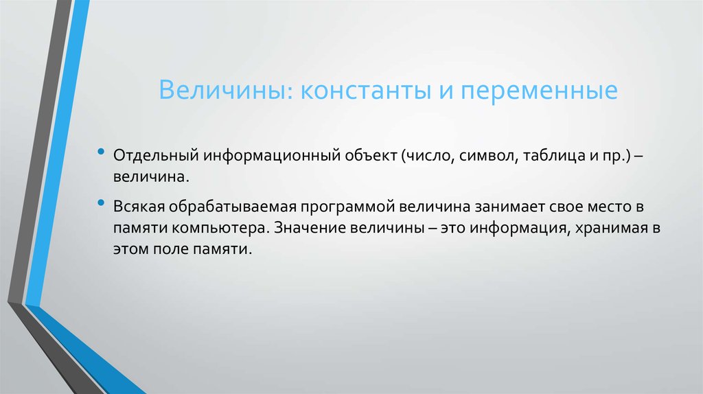 Величина константа