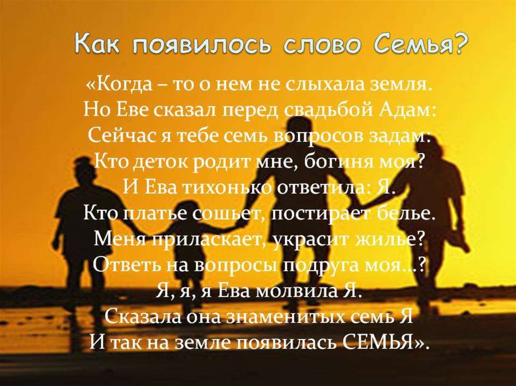 Суть слова семья. Красивые слова о семье. Семья это цитаты красивые. Семейные ценности цитаты. Высказывания о семье.