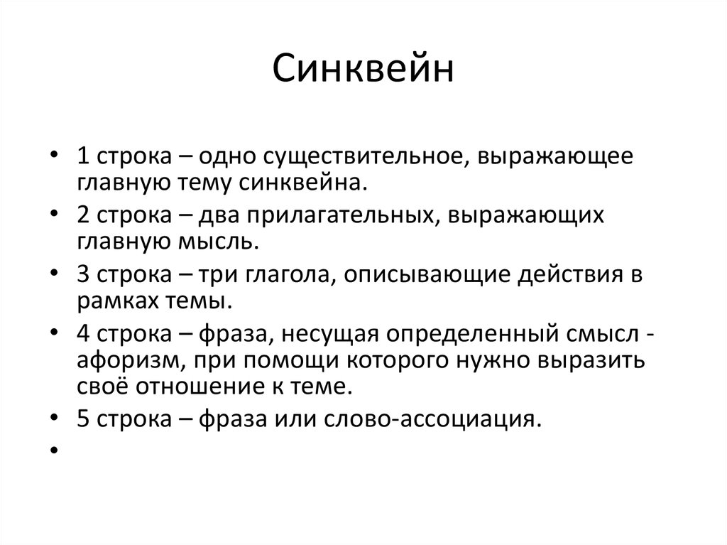 Синквейн к слову гражданин 6 класс