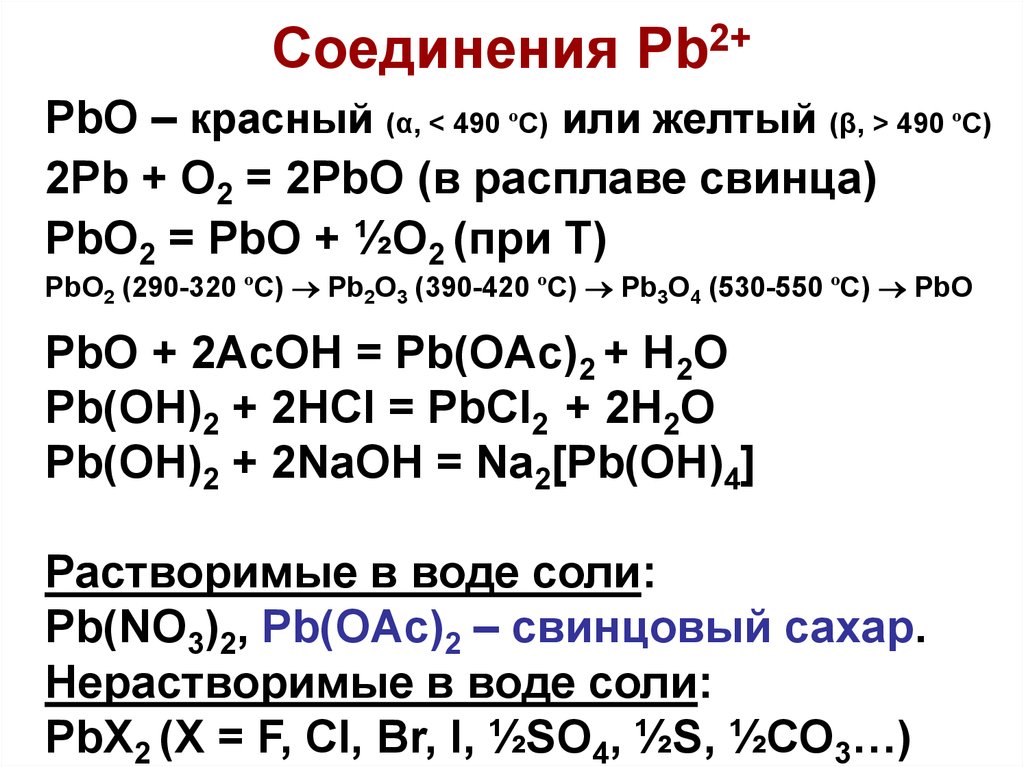 N2o3 pbo2. PB+PBO. Pbo2 pb2o. 2pb+o2. Pbo2 получение из pb2o3.