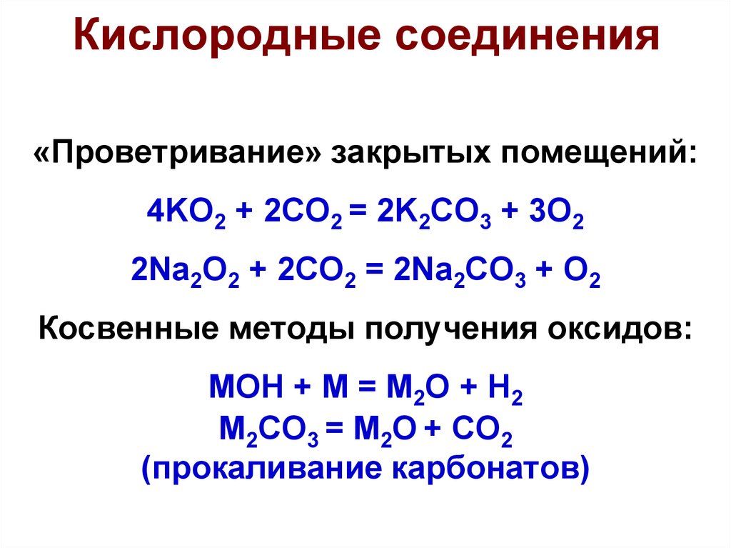 Химические свойства простых веществ кислорода