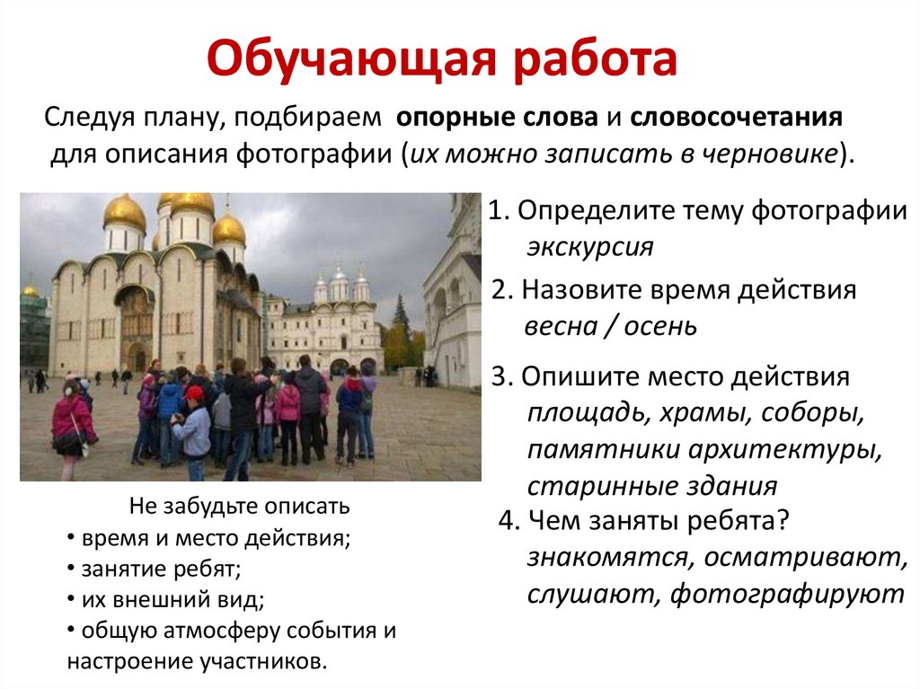 Описание по фотографии по русскому языку