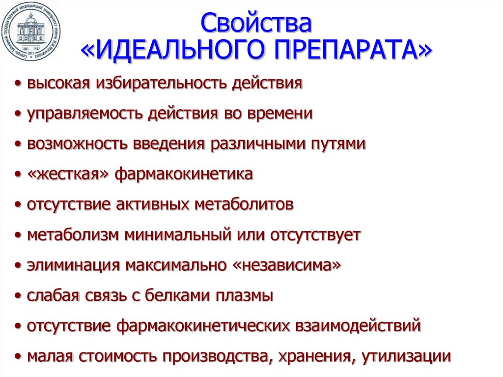 Иметь характеристики. Свойства идеального мониторинга. Качества идеального препарата. Свойства идеальной информации. Свойство идеального университета.