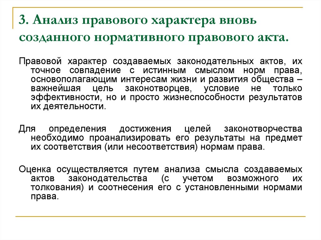 Носят правовой характер. Правовой анализ документов. Правовой характер. Характер правовых актов. Правовой анализ статьи это.