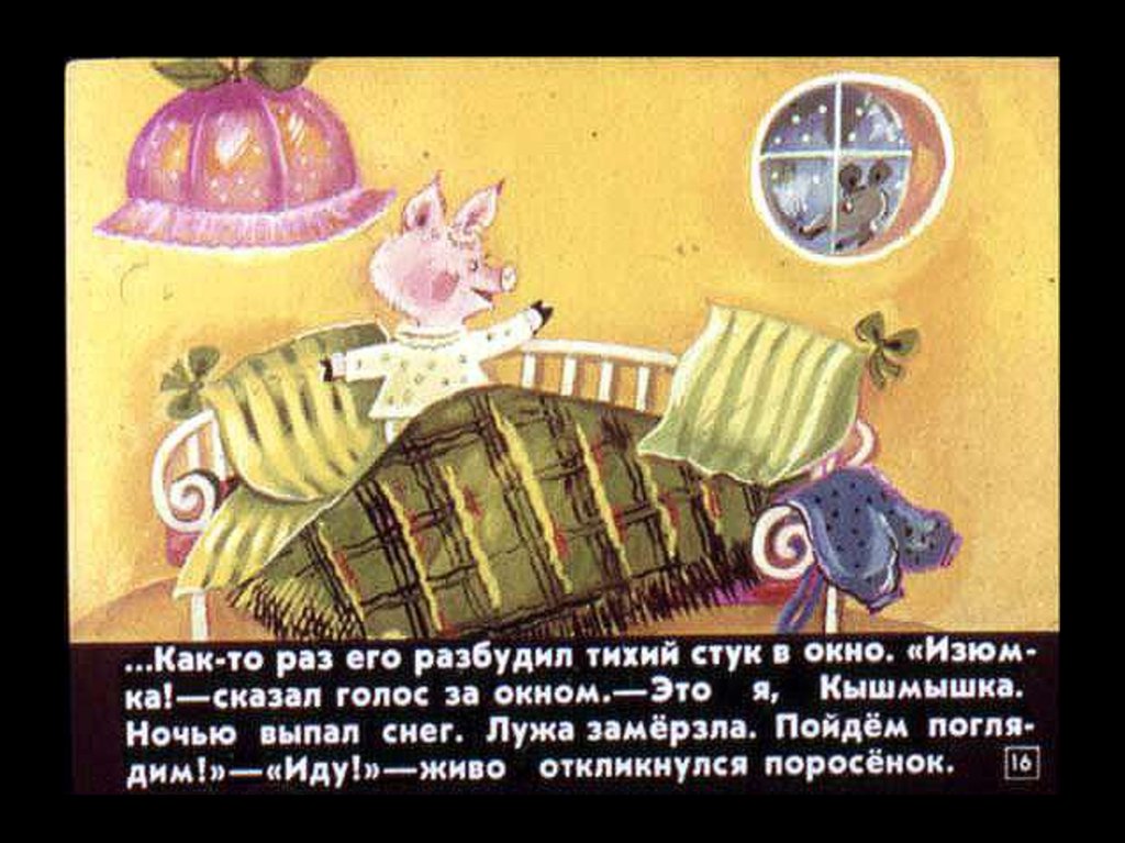 Агнеш Балинт. Гном Гномыч и Изюмка - online presentation