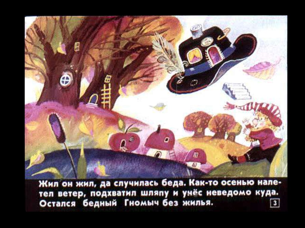 Агнеш Балинт. Гном Гномыч и Изюмка - online presentation