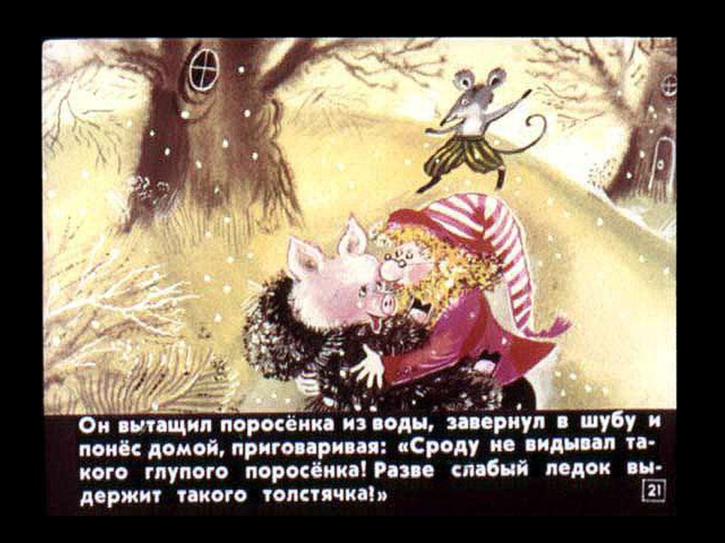 Агнеш Балинт. Гном Гномыч и Изюмка - online presentation