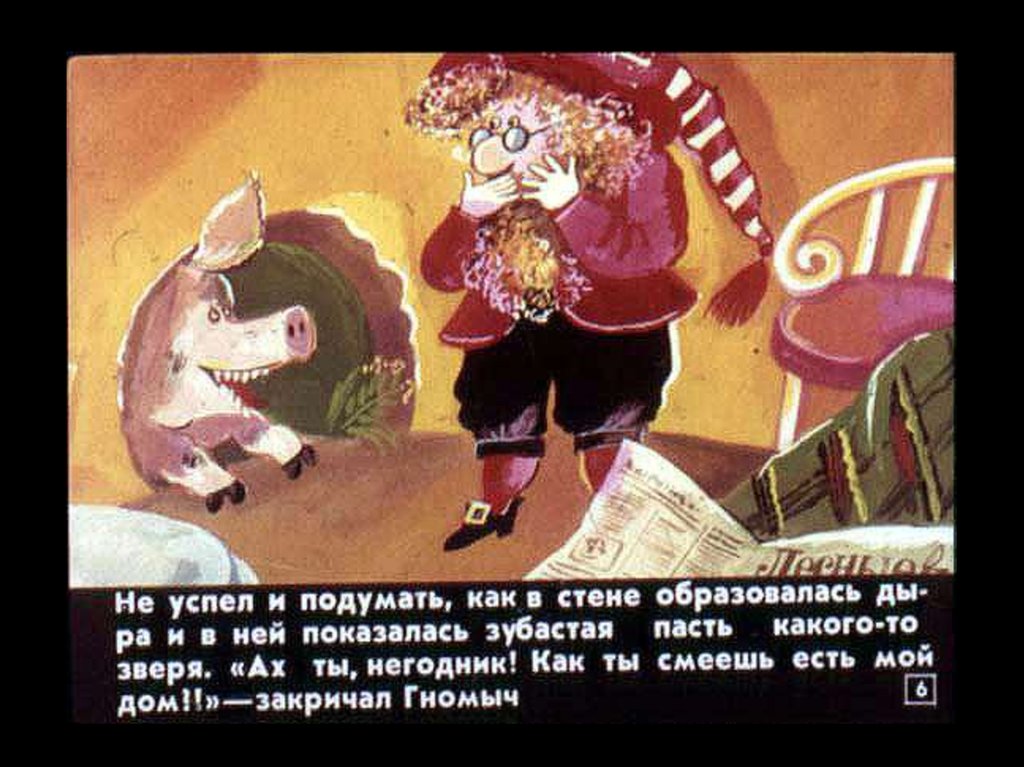 Агнеш Балинт. Гном Гномыч и Изюмка - online presentation