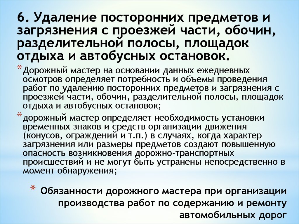 Обязанности бригадира