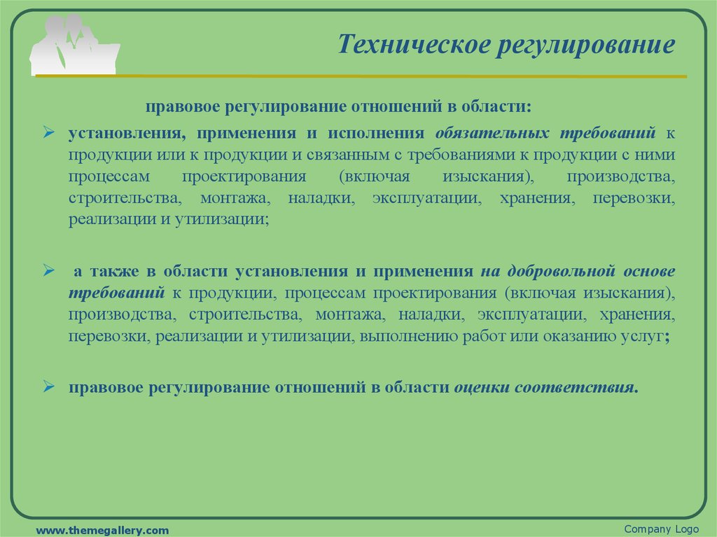 Также в области установления и. Техническое регулирование это правовое регулирование в области. Техническое регулирование правовое регулирование отношений. Области установления правовых основ технического регулирования. Сохранение соответствия продукции.