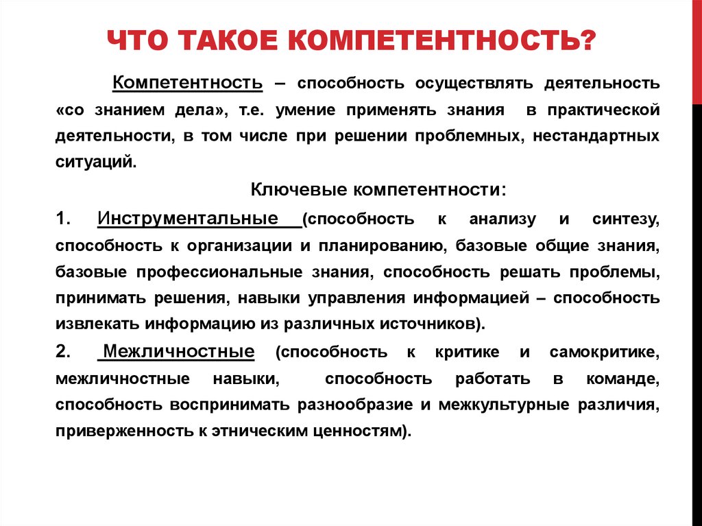 Что такое компетентность