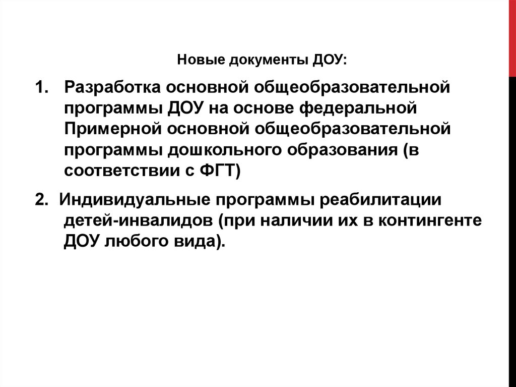 Образовательная программа доо разрабатывается. Документы ДОУ В 1с.