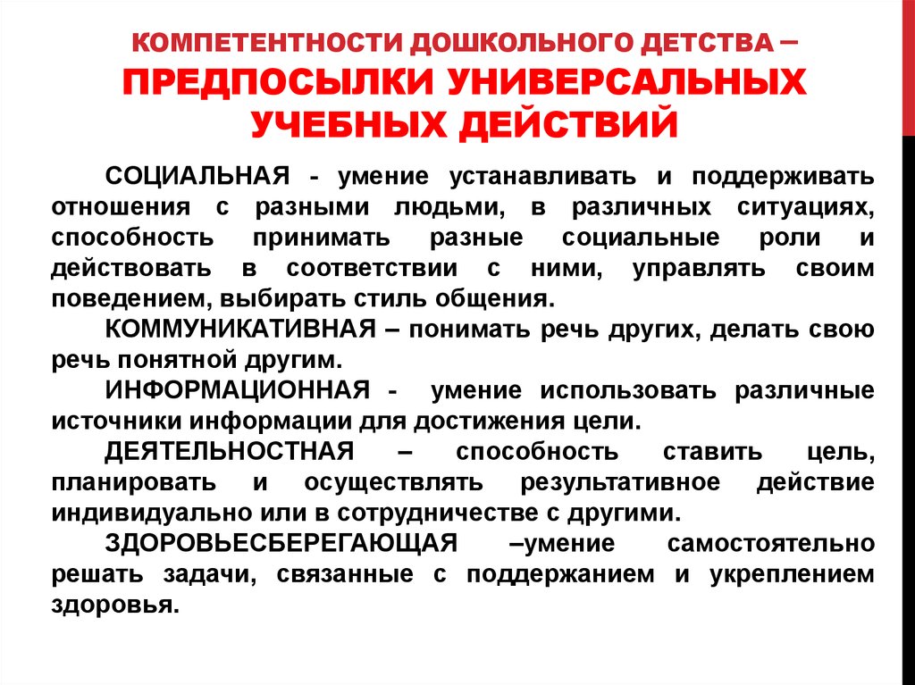 Компетенции по фгос. Компетенции ДОУ. Цель образовательной политики в сфере дошкольного это. Политика в области от в ДОУ.