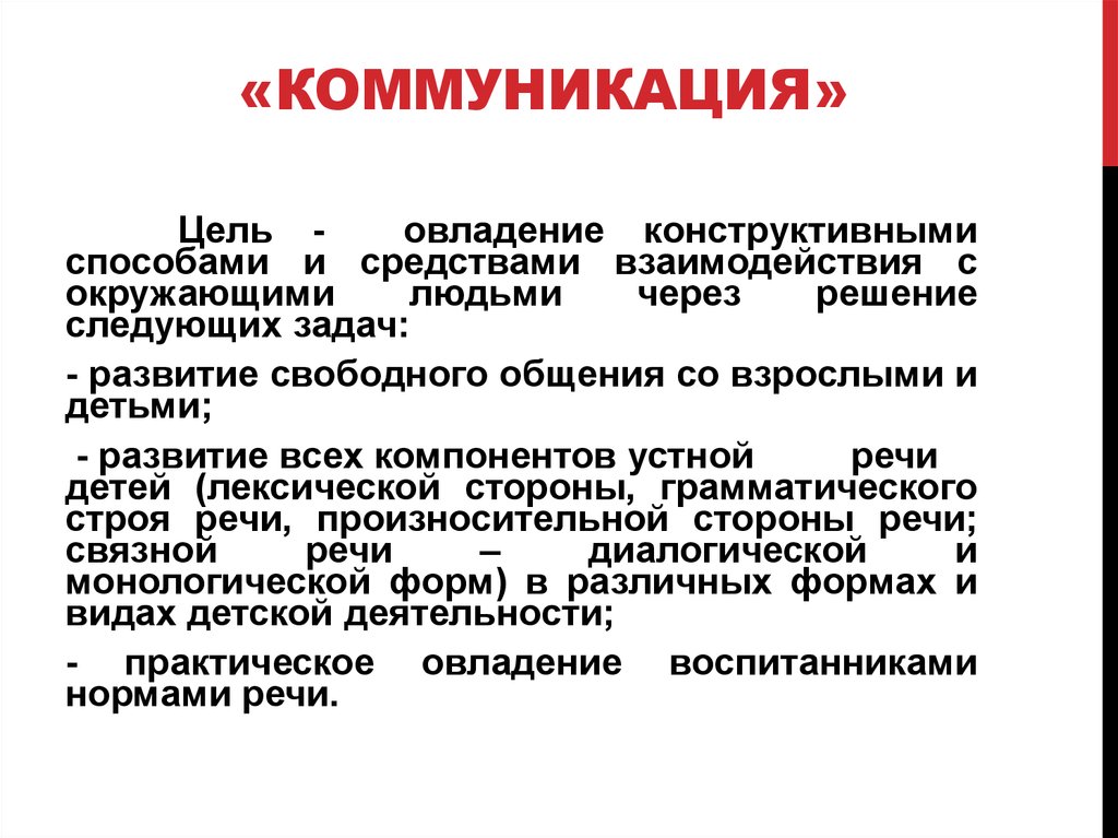 Конструктивный метод. Конструктивная коммуникация. Конструктивные способы и средства взаимодействия. Конструктивные способы и средства взаимодействия с окружающим. Коммуникация на современном этапе.