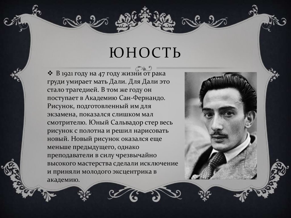 Мать дали. Сальвадора дали Академии Сан-Фернандо. Сальвадор дали в студенчестве. Рисунок Сальвадора дали 1921 года. Сальвадора дали Академия Сан-Фернандо 1919.