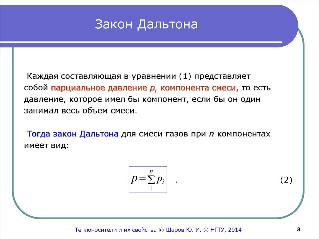 Смеси идеальных газов