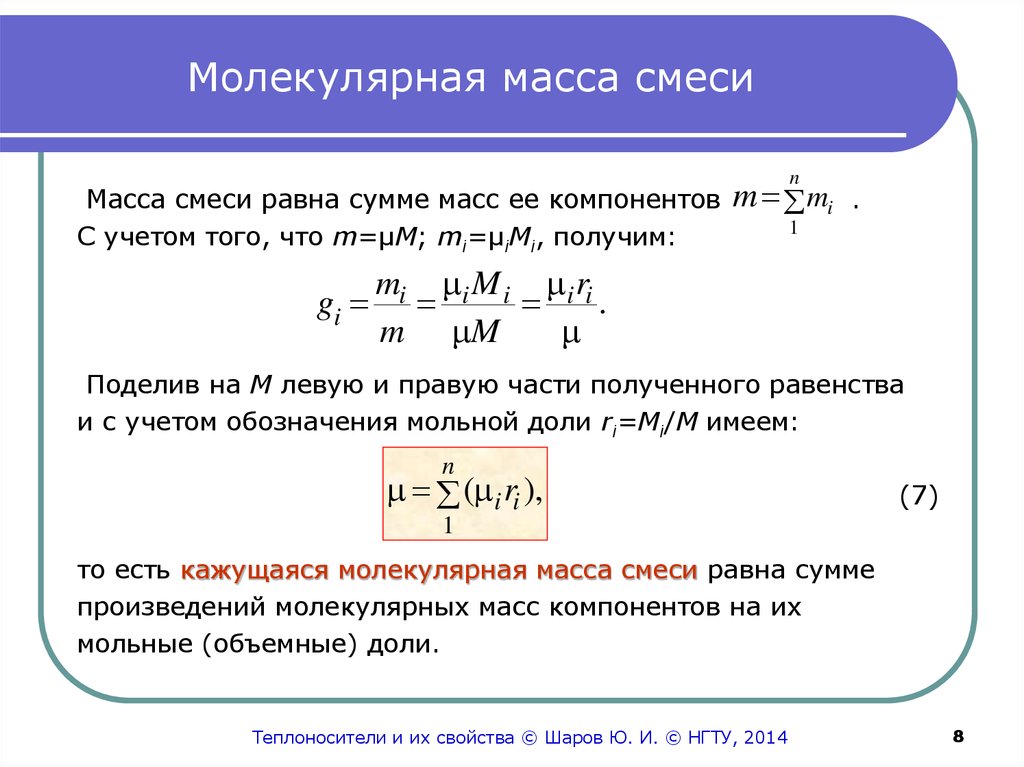 Смеси идеальных газов