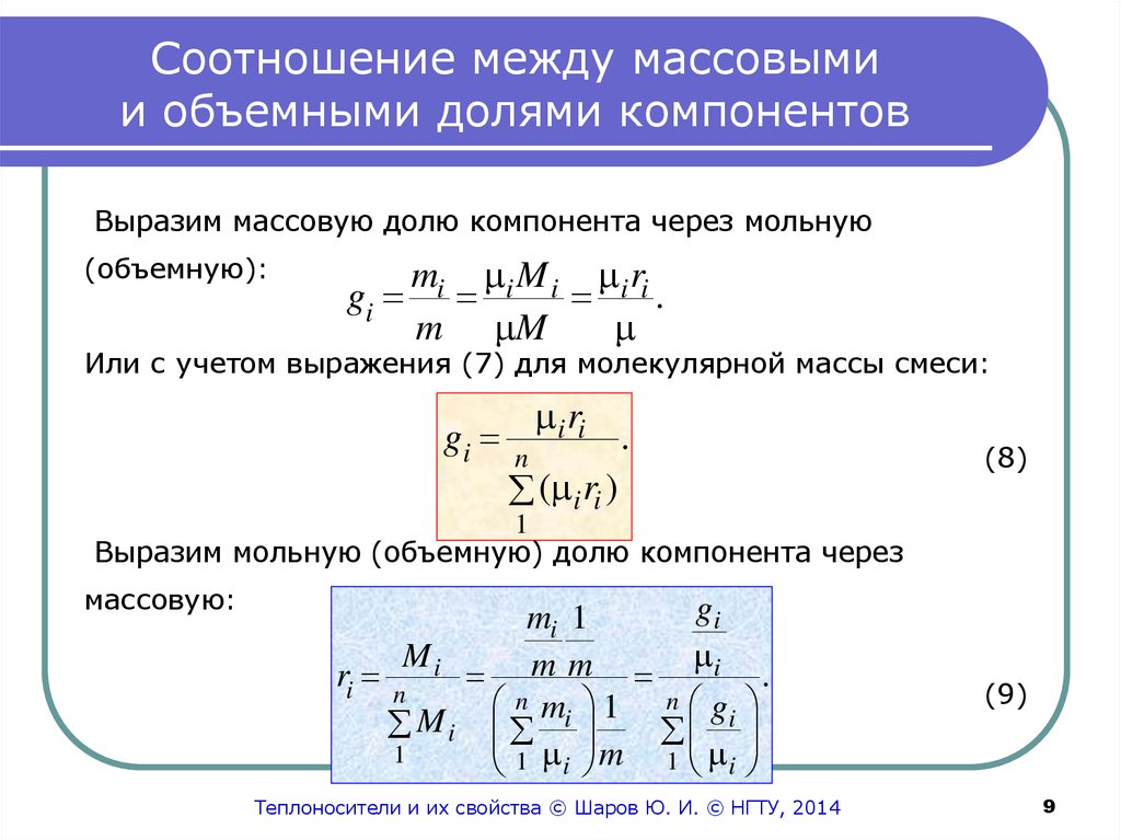 Смеси идеальных газов