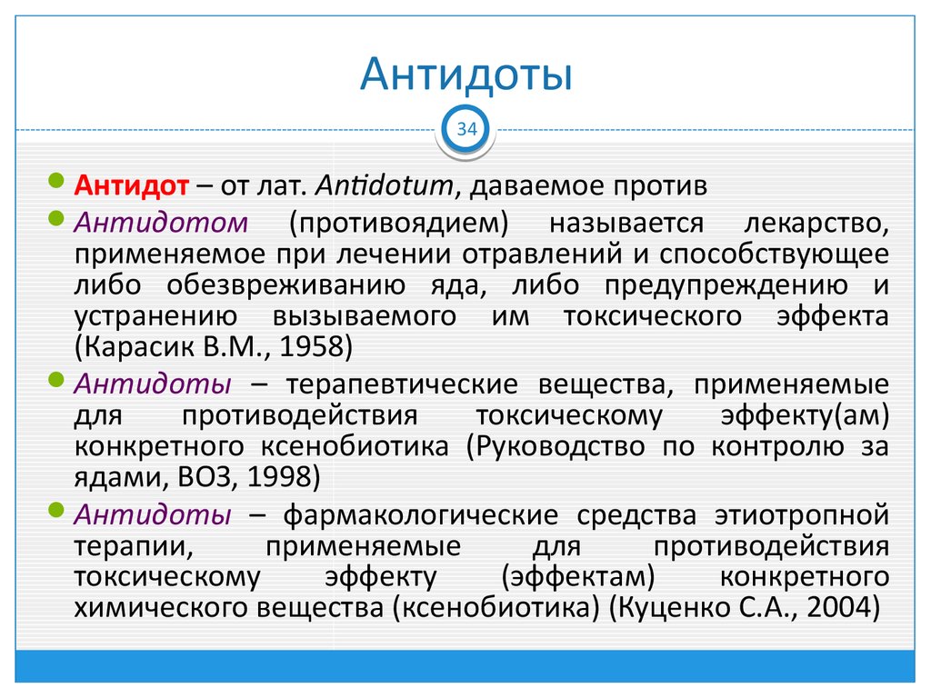 Проект яды и противоядия