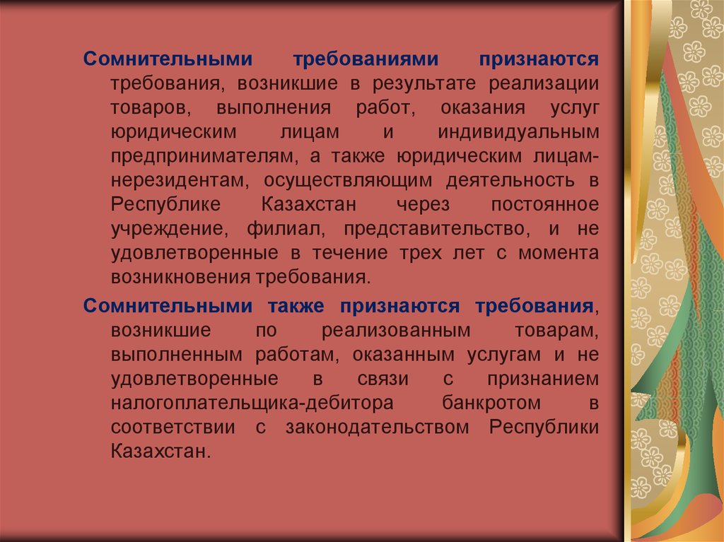 Возникновение требования. КПН болезнь.