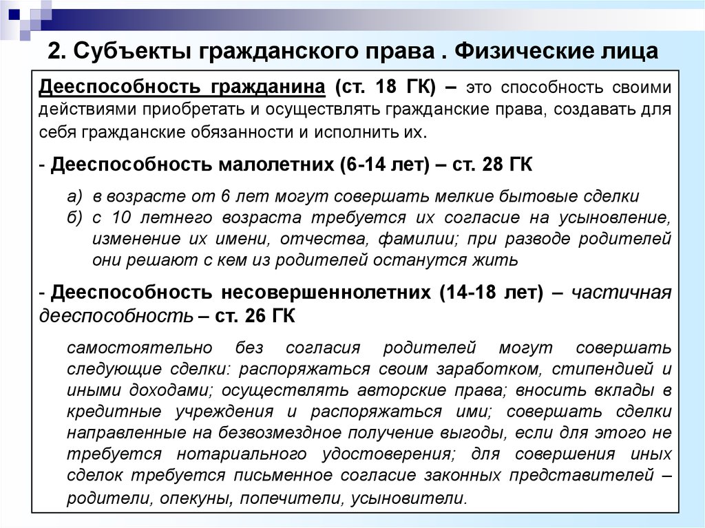 Гражданское право план ответа