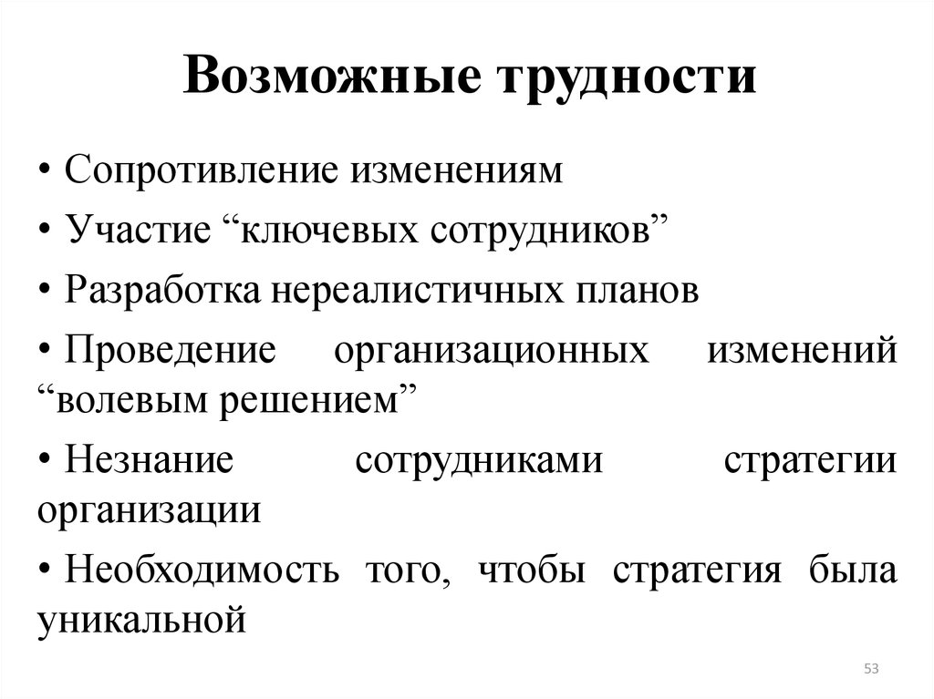 Возможные трудности