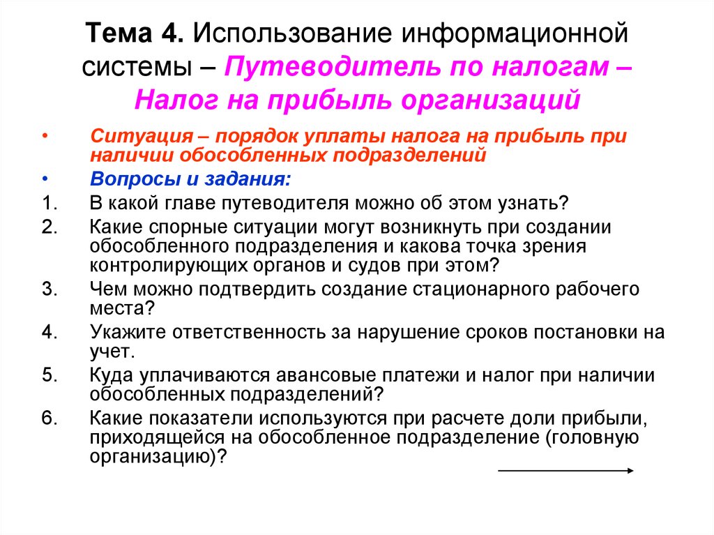 Прибыль по обособленным подразделениям. Налог на прибыль обособленных подразделений. Налоги обособленное подразделение. Налог на прибыль обособленного подразделения. Налог на прибыль обособленные подразделения.