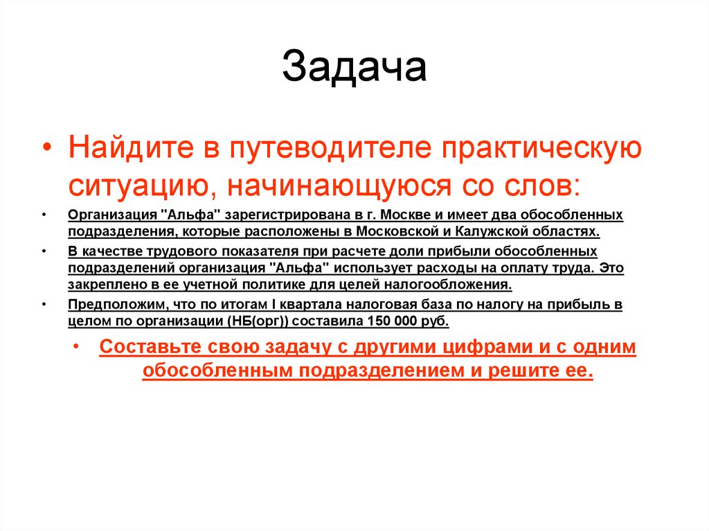 Слово организовано. Организация слово. Два обособленных подразделения. Учреждение слово.