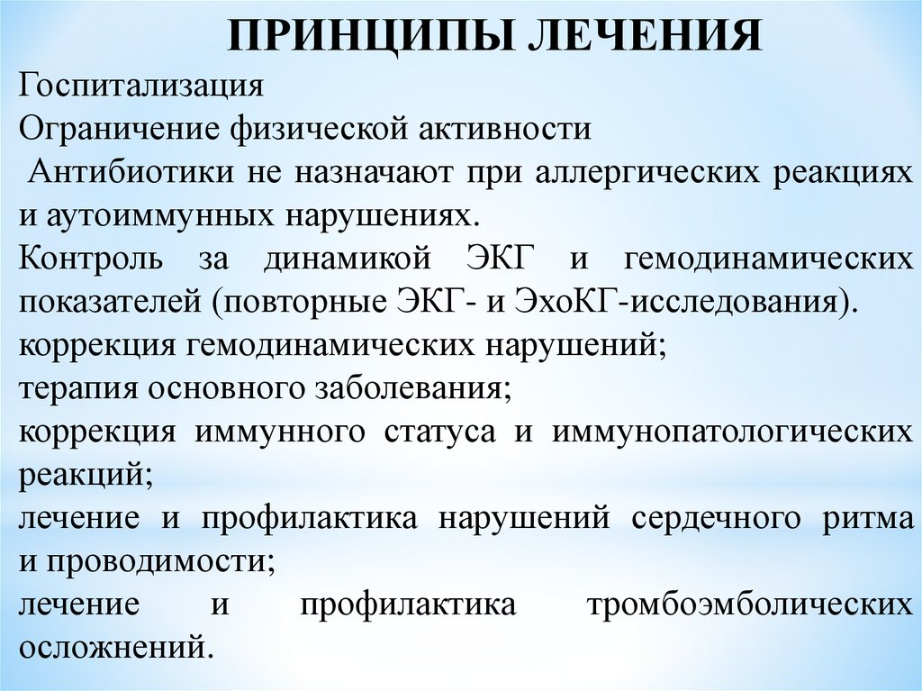 Болезни миокарда