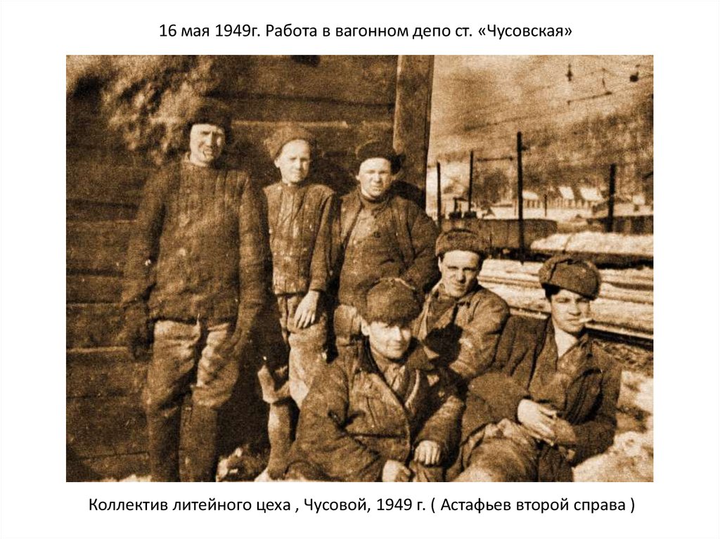 Астафьев Виктор Петрович - презентация онлайн