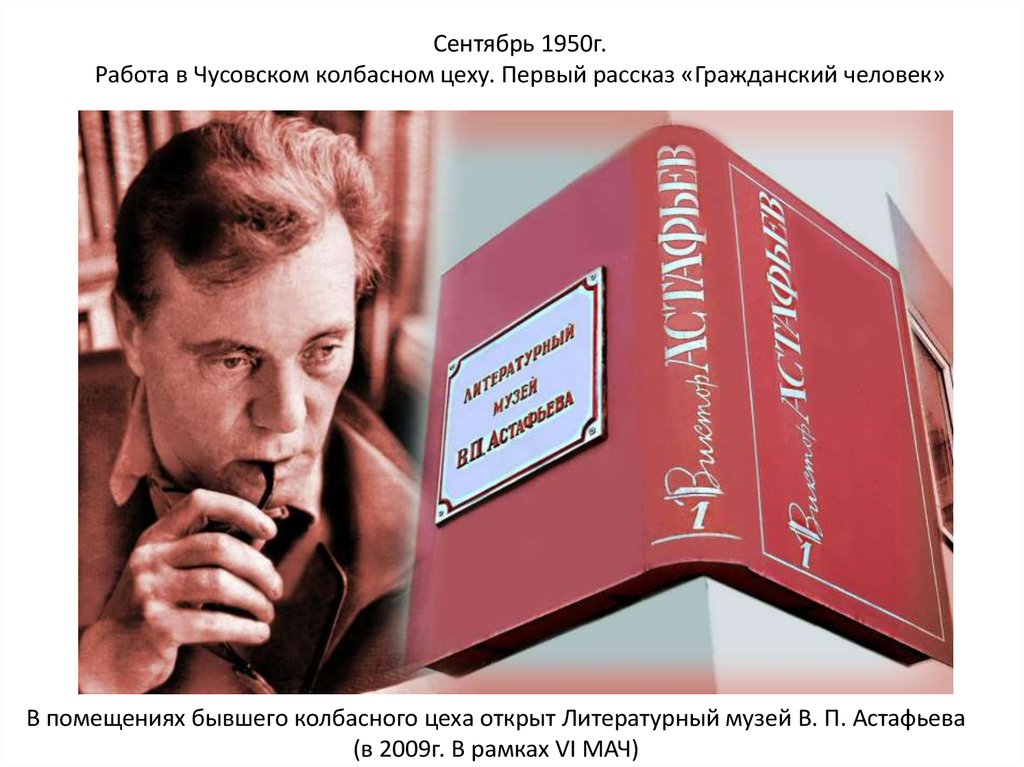 Астафьев Виктор Петрович - презентация онлайн