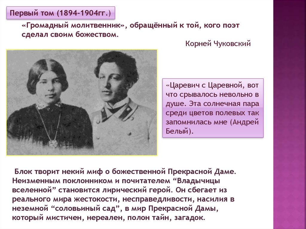 Блок стихи о прекрасной даме презентация