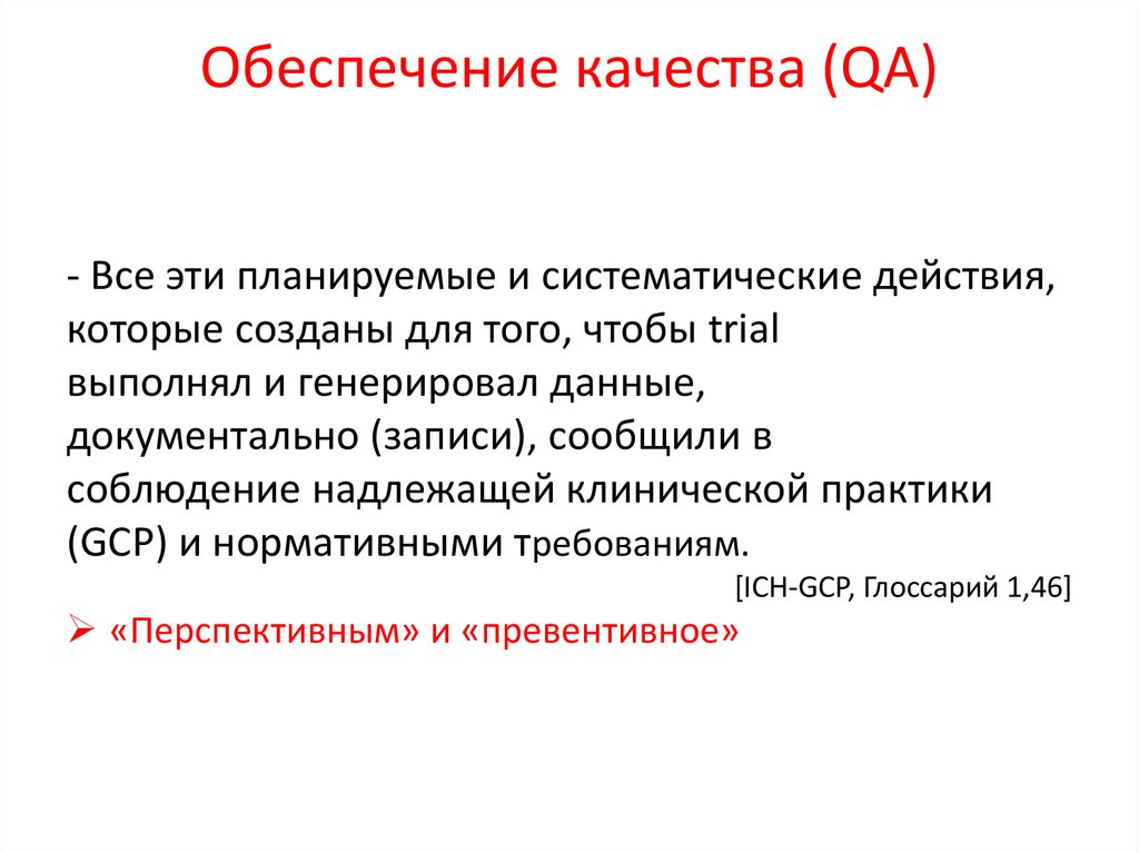 Обеспечение качества работ. Категории обеспечения качества qa1 qa2 qa3 для АЭС. Категория обеспечения качества. Обеспечение качества QA. Категории качества обеспечения по ссуде.