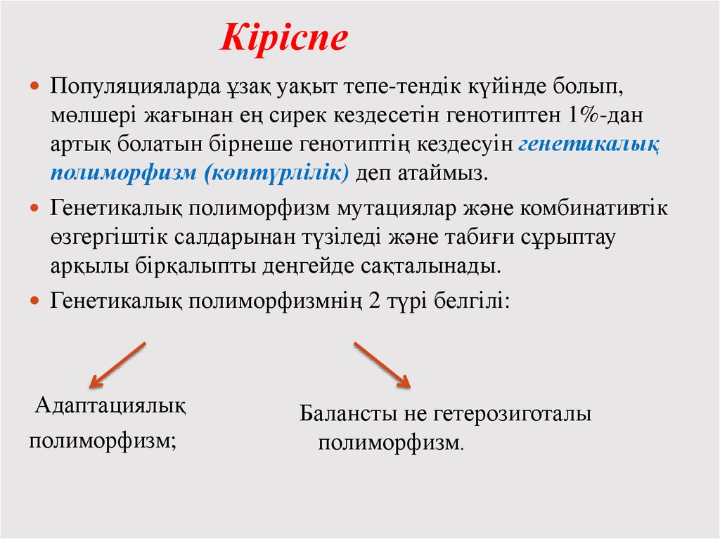 Генетический полиморфизм презентация