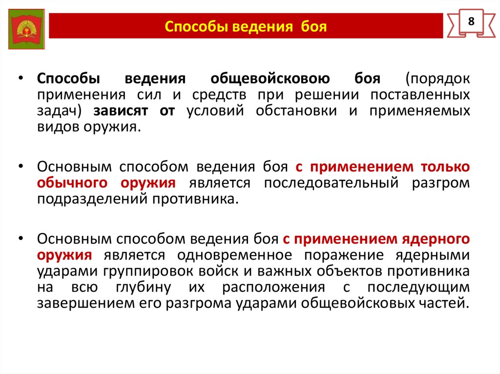 Современный общевойсковой бой презентация