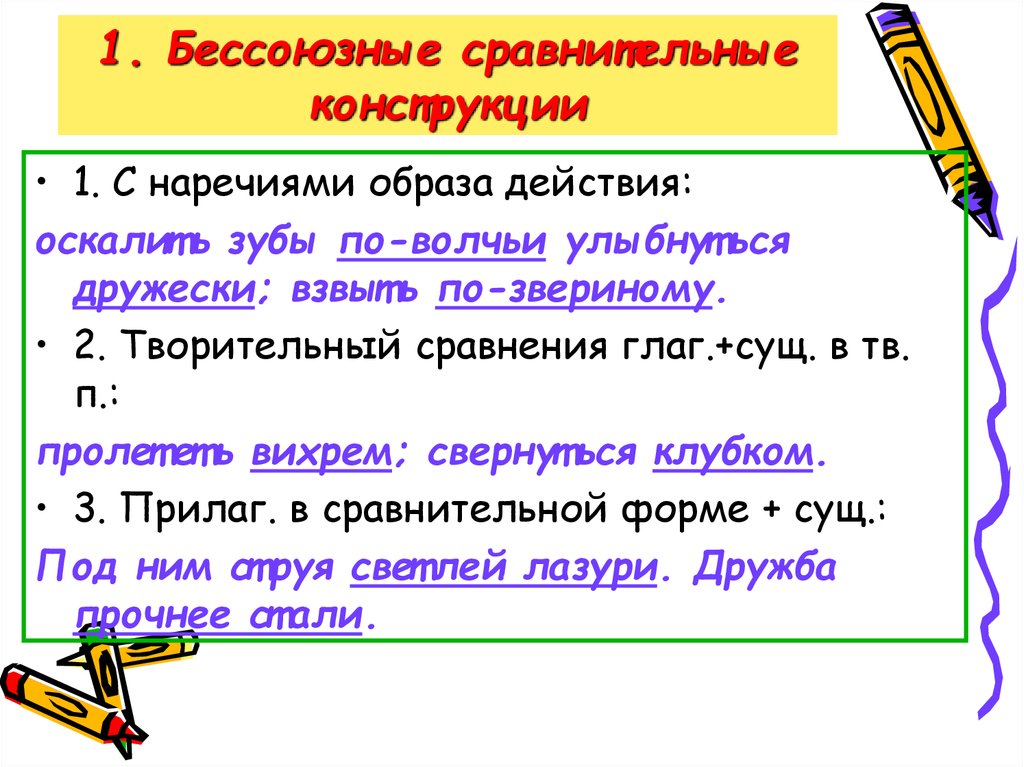 Сравнительные конструкции в русском