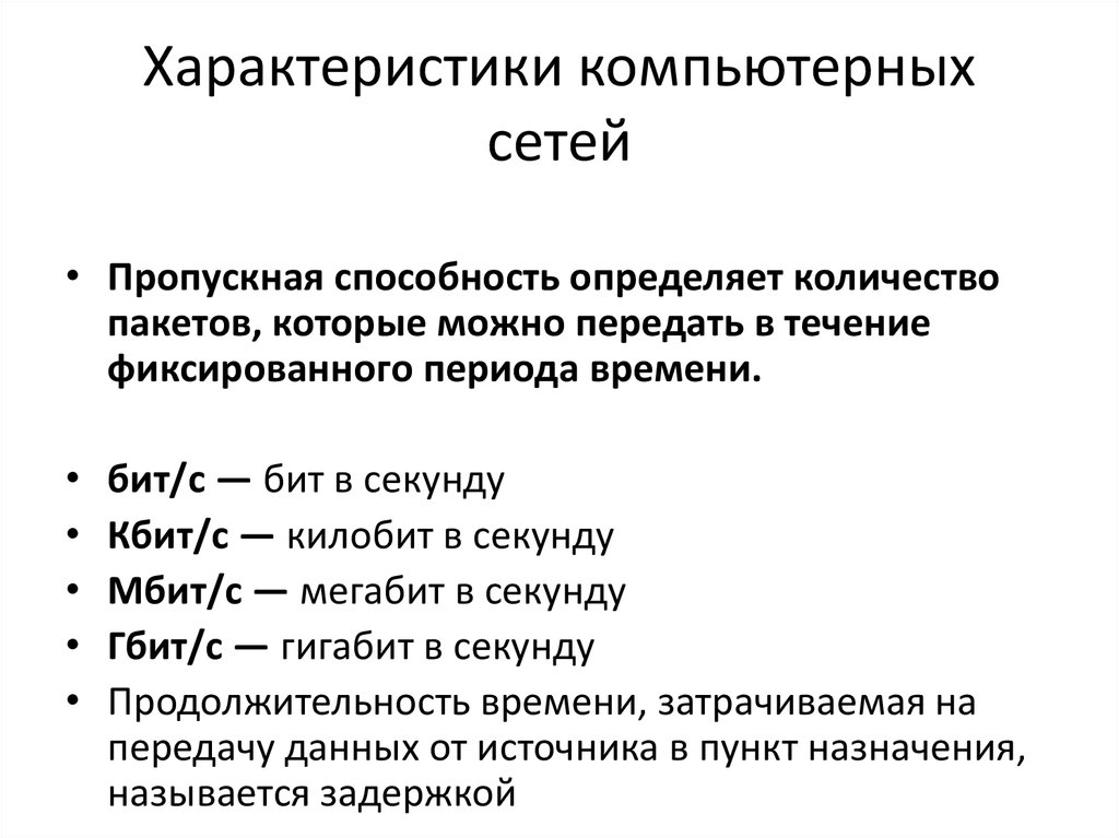 Классы компьютерных сетей