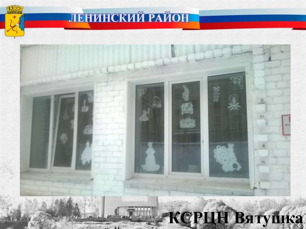 КСРЦН Вятушка