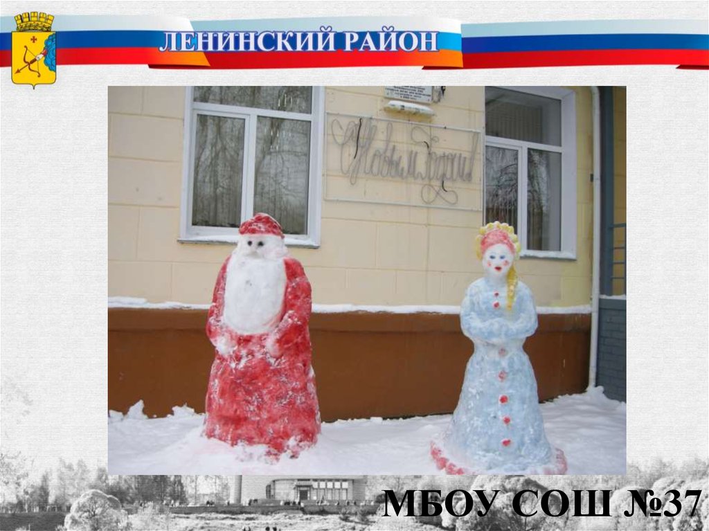 МБОУ СОШ №37