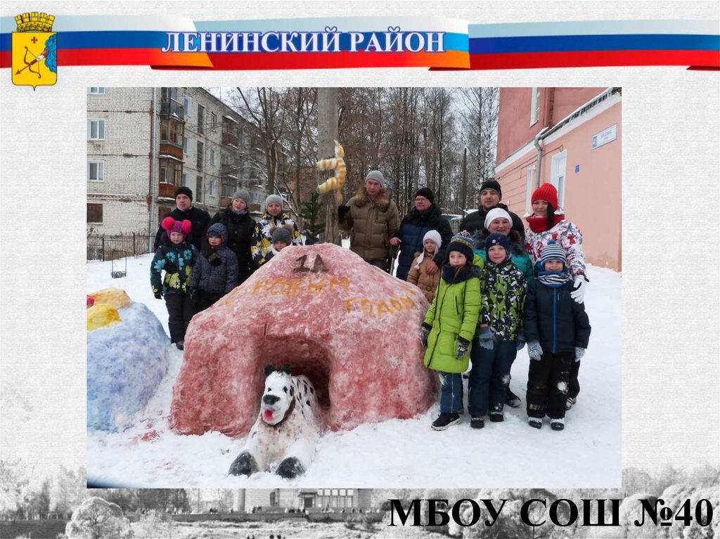 МБОУ СОШ №40