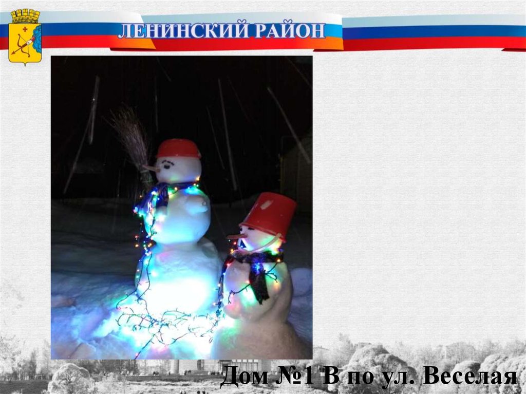 Дом №1 В по ул. Веселая