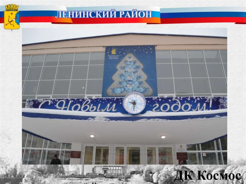 космос дом культуры кривошеино. дк космос сайт. дк космос киров. мау дк космос киров.