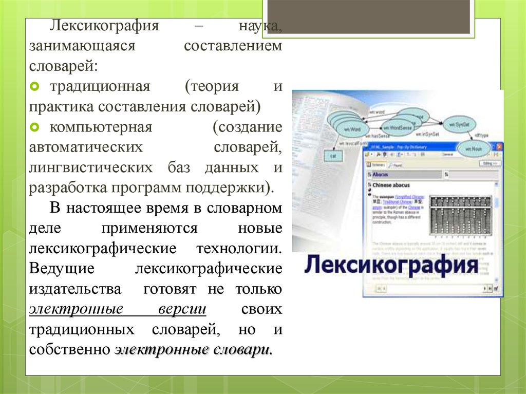 Лексикография как наука презентация