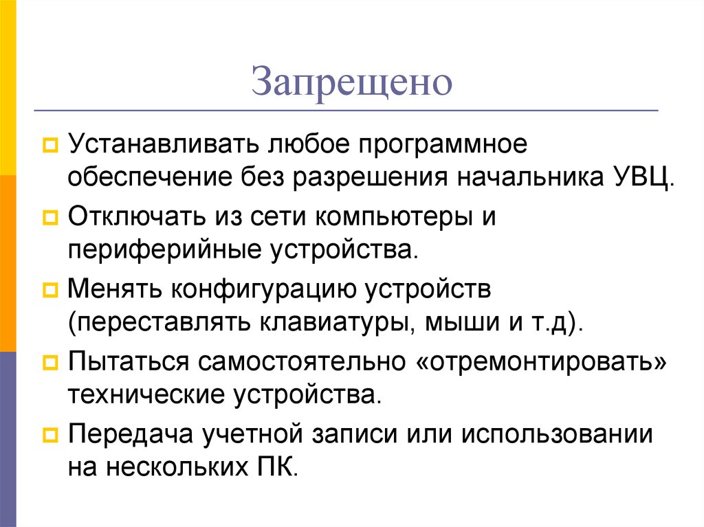 Запрещено