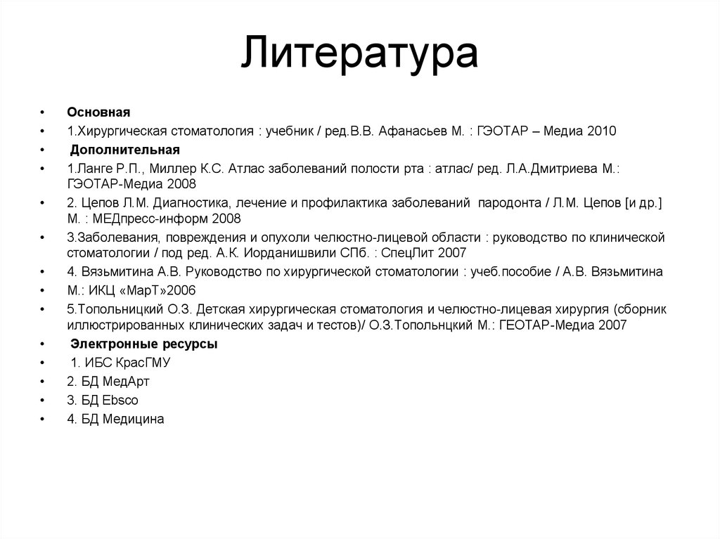 Литература